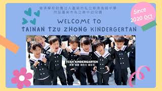 慈中幼兒園簡介1120424