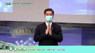 校長勉勵