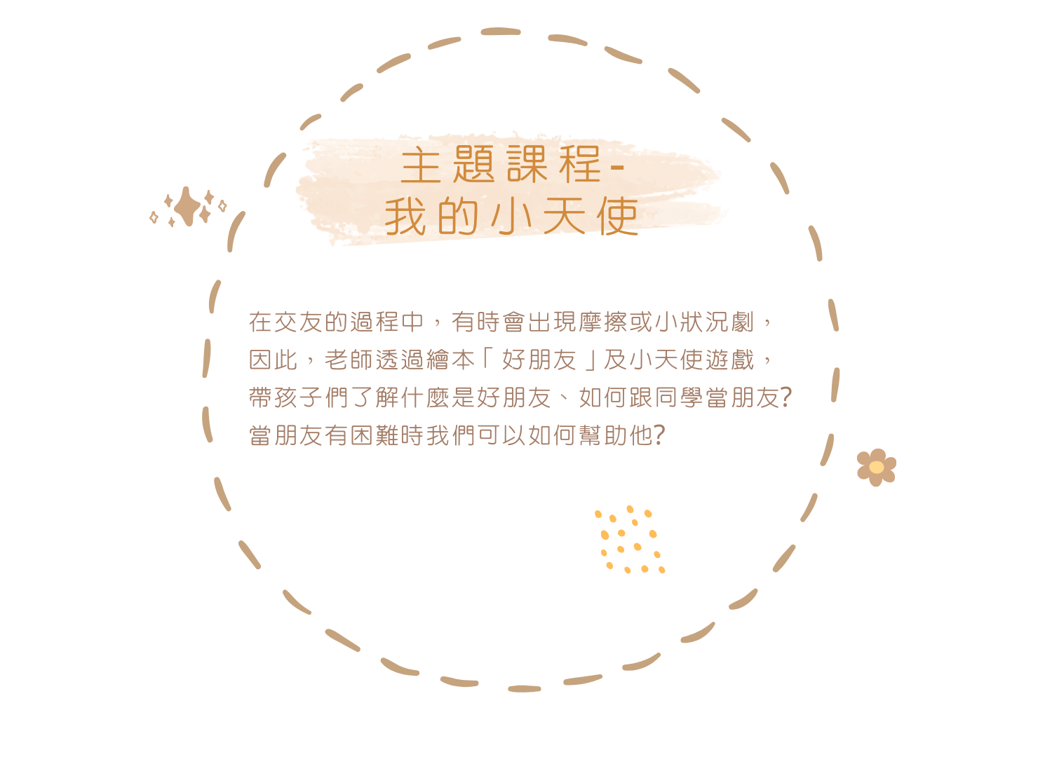 主題課程1-1